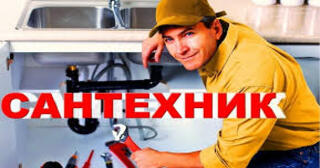Услуги сантехника в Рубцовске от Мастер24 — вызвать сантехника на дом, цена от 1770 руб