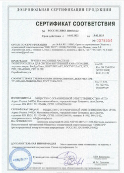15.11.2024 Рубцовск - Трубы и фасонные части из полипропилена для внутренней канализации