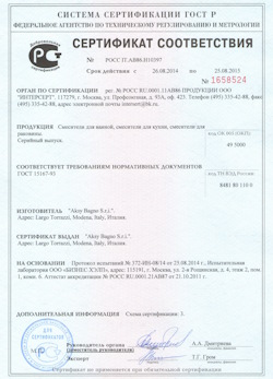 15.12.2024 Рубцовск - Смесители для ванной, кухни, раковины
